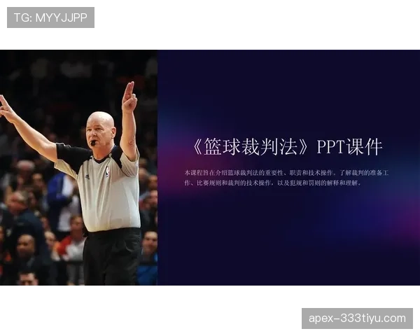 掌握篮球犯规次数限制规则，明确个人和全队处罚节点